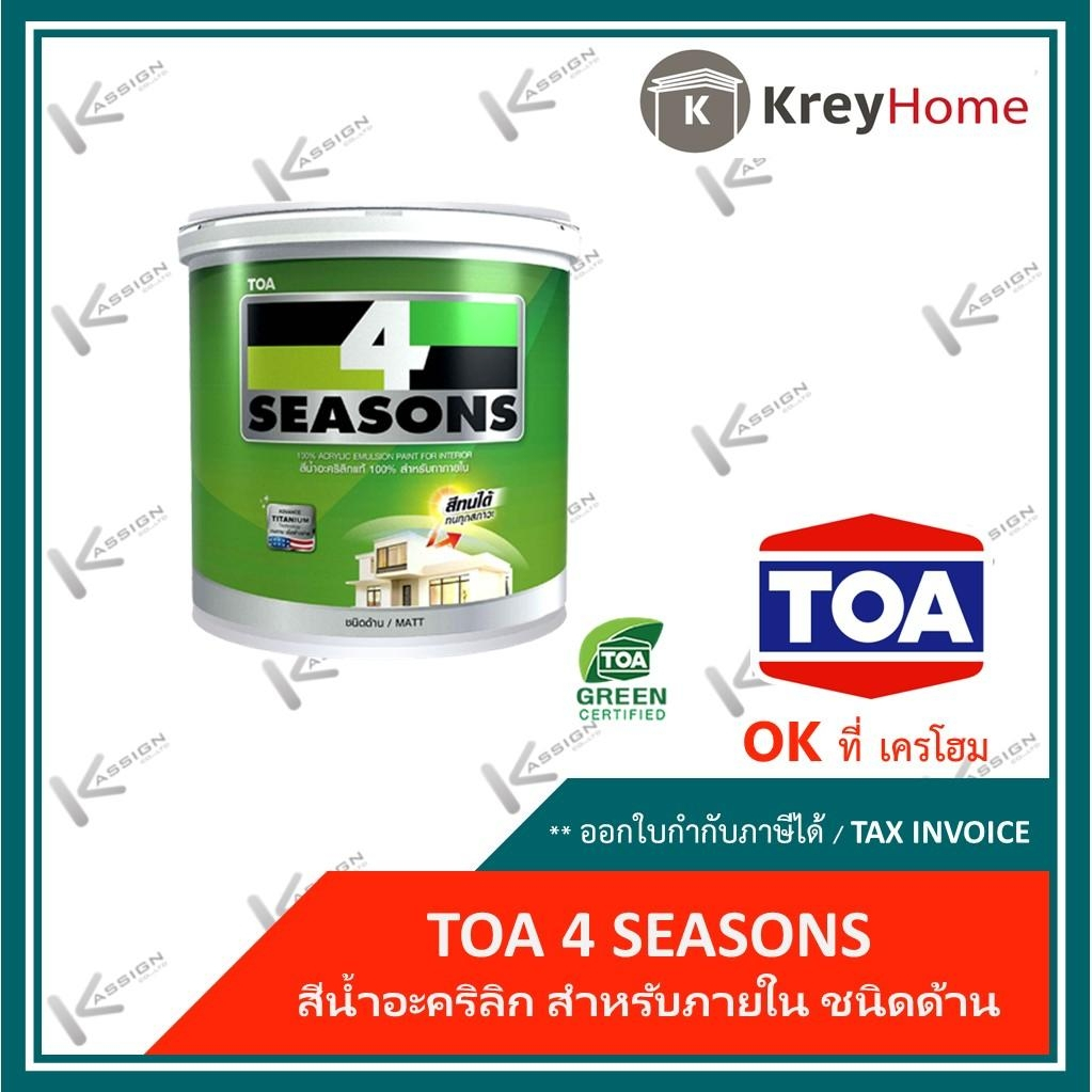 สีน้ำโฟร์ซีซั่น สีทาบ้าน สีน้ำภายในด้าน  ขนาด 9 ลิตร  สีขาว เบส A