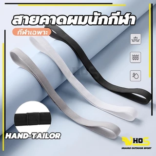 สายคาดผมนักกีฬา สายรัดผมนักฟุตบอล Headband กันเหงื่อ สายรัดผม ที่คาดผม ซับเหงื่อ รัดผม