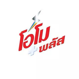 โอโม พลัส ผงซักฟอก สูตรเข้มข้น 1800 ก. x3 Omo Plus Powder 1800 ml. x3