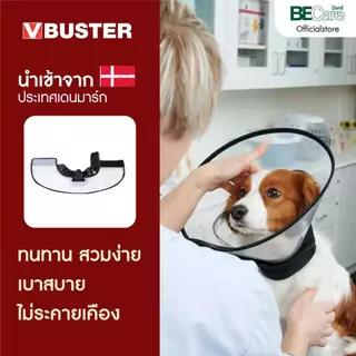 KRUUSE BUSTER Complete Collar ปลอกคอกันเลียเกรดการแพทย์ นุ่ม เบา ไม่ระคายเคือง นำเข้าจากเดนมาร์ก