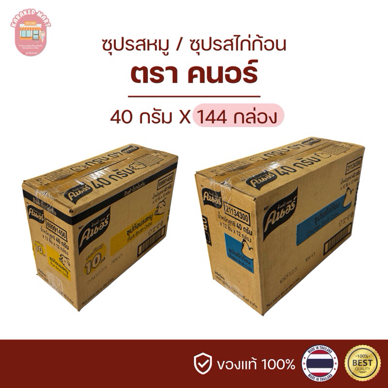 คนอร์ซุปก้อน รสหมู รสไก่ 40 กรัม(ยกลัง)