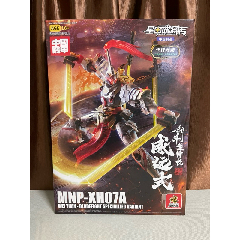 Motor Nuclear MNP-XH07 Weiyuan Sword  (Plastic Model)