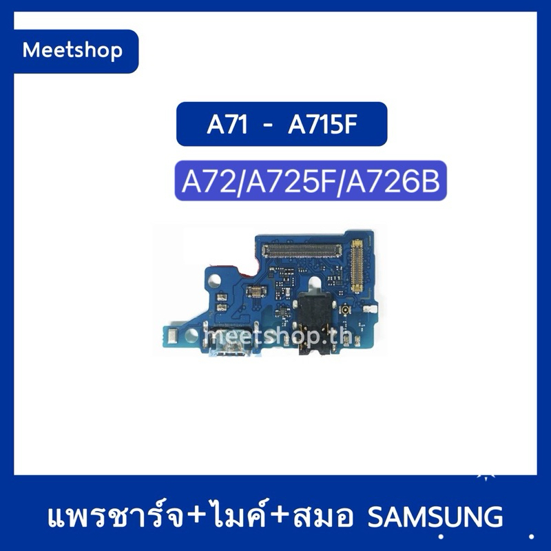 แพรตูดชาร์จ Samsung A71 SM-A715F A72 A725F/A726Bแพรก้นชาร์จ แพรไมค์ แพรสมอ | อะไหล่มือถือ