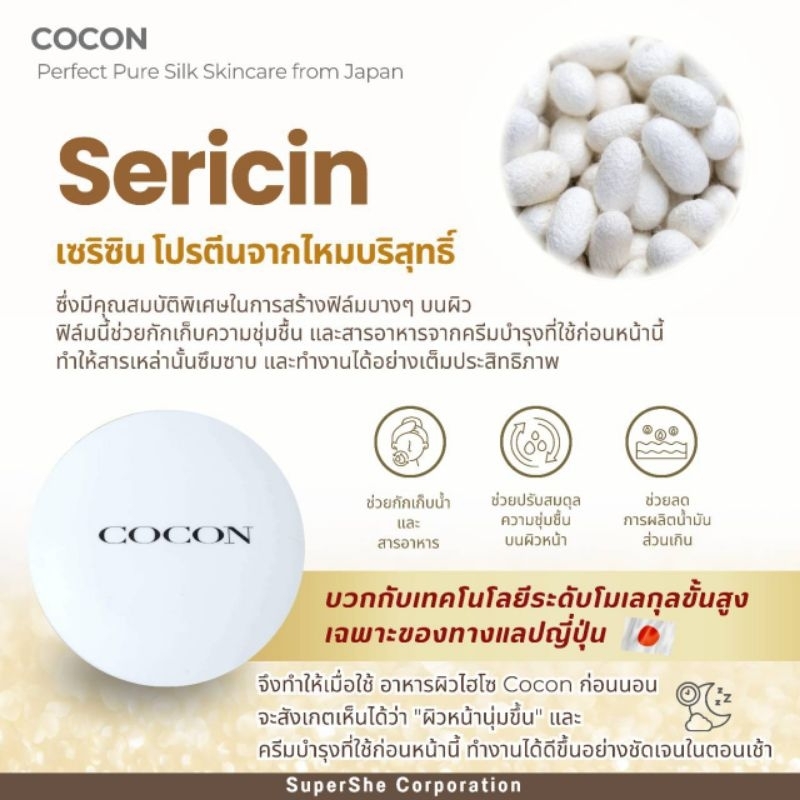 Cocon สารอาหารบำรุงผิวในรูปแป้ง ส่งฟรีEMS นะคะ พร้อมส่ง!! ราคา ถูกที่สุด ดีลบีเคเค แกลเลอรีภาพที่ 8