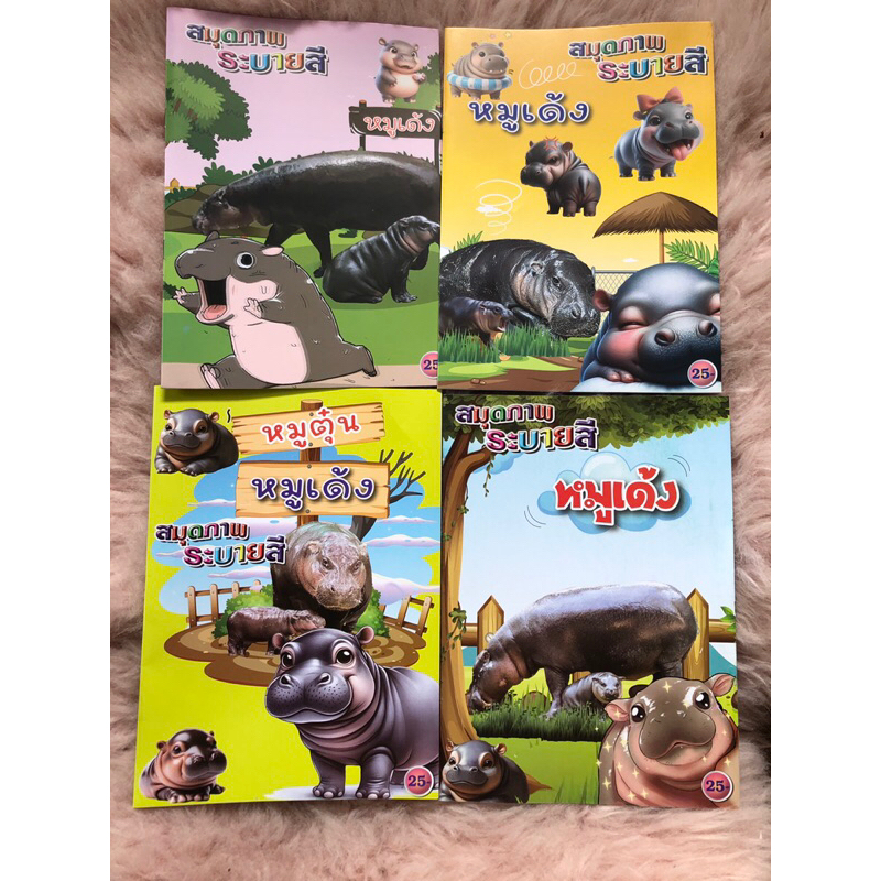 หมูเด้ง สมุดระบายสีขนาด19*26cmชุด5/10เล่ม