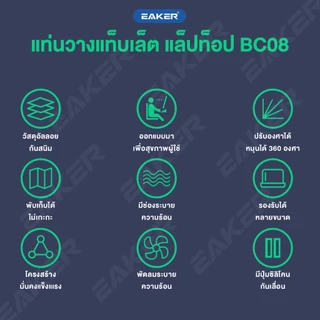 EAKER BC08 ขาตั้งโน้ตบุ๊กอะลูมิเนียม หมุนได้ 360° พัดลมระบายความร้อน ปรับสูงและเอียงได้ รองรับสูงสุด 16.2 นิ้ว หนัก 950g