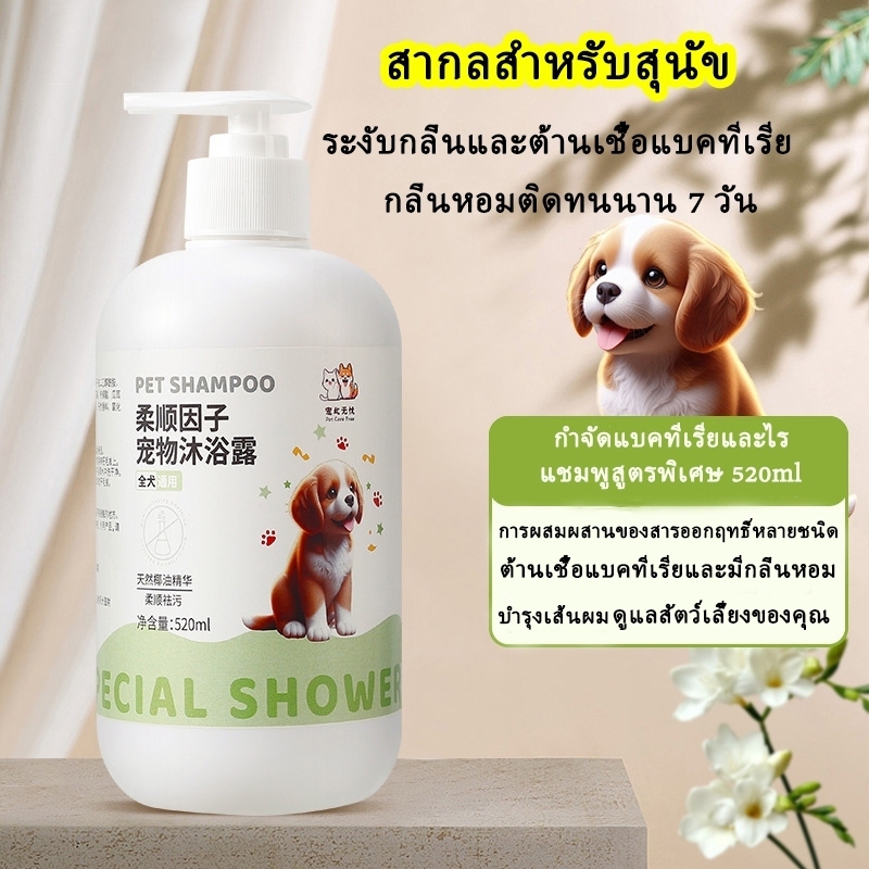 เจลอาบน้ำแมวและสุนัข ป้องกันไร ระงับกลิ่นกาย ป้องกันคัน กลิ่นหอมติดทนนาน เจลอาบน้ำพิเศษสำหรับสัตว์เลี้ยง 500ml แชมพูสุนั