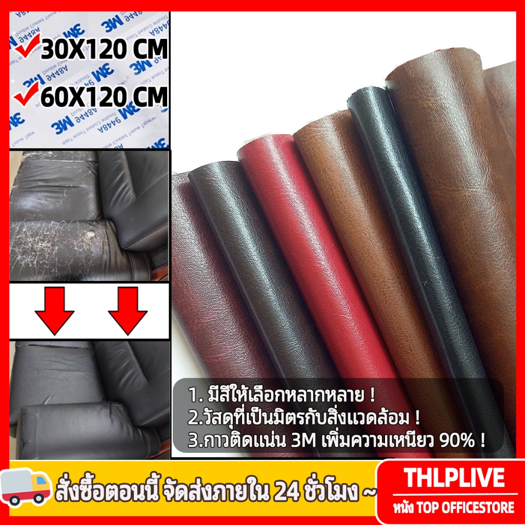 หนังเคลือบน้ำมัน 60*120 ซม หนังซ่อมโซฟา หนังซ่อมเบาะหนัง PU หนังเทียม มีกาว 70x150cm แพทช์กาวซ่อมหนัง ซ่อมโซฟา แพทช์หนัง