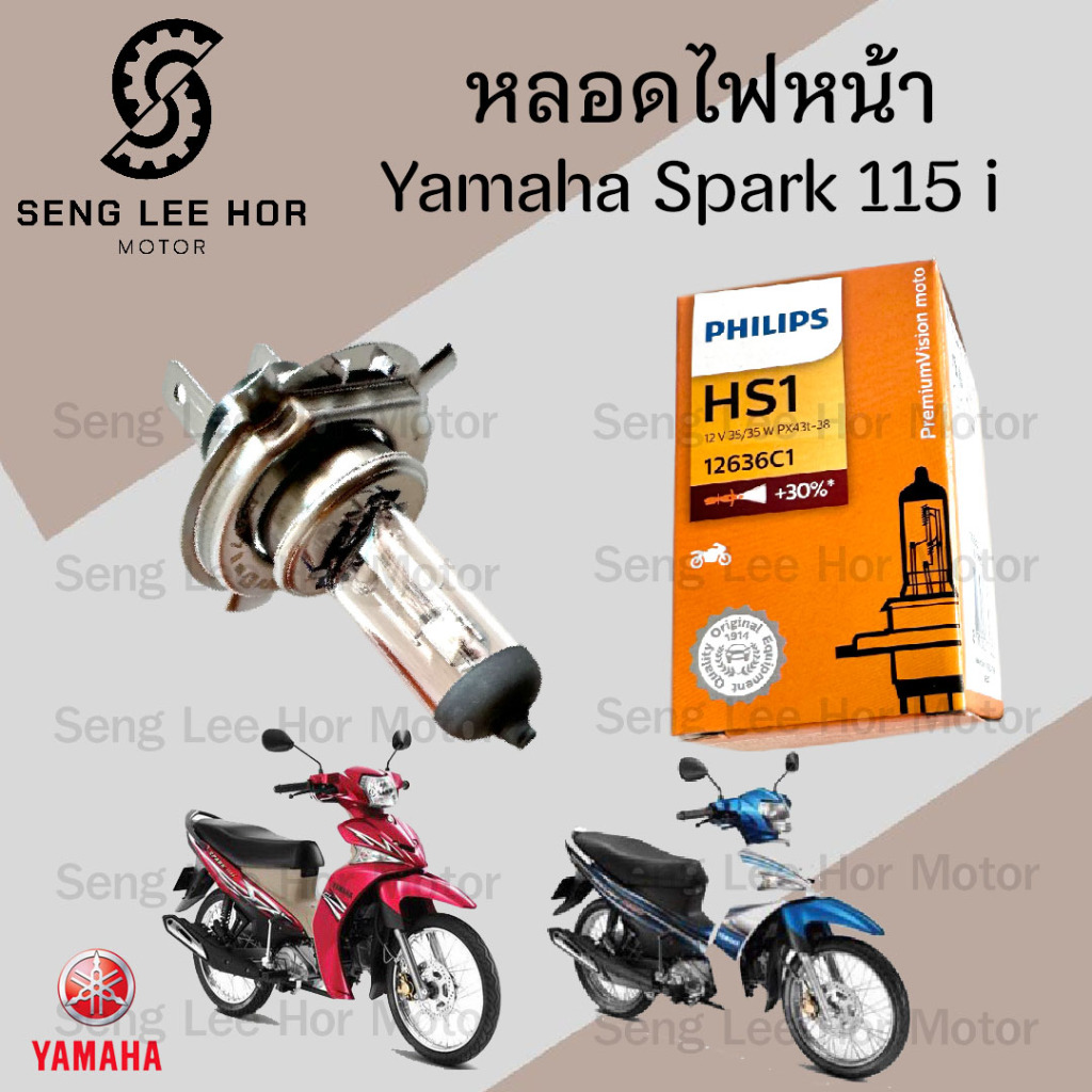 Philips หลอดไฟ Spark 115i หลอดไฟหน้า 3ขา, Yamaha Spark 115i