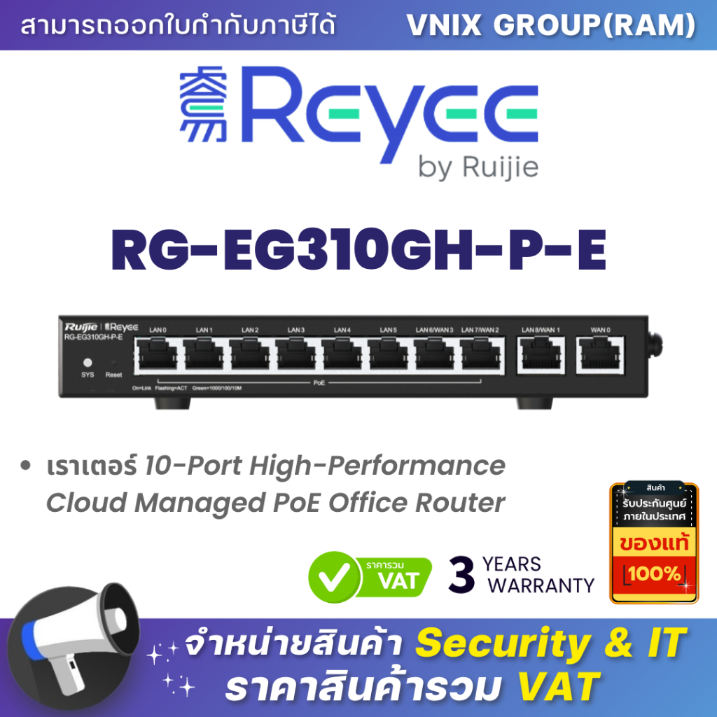 Reyee RG-EG310GH-P-E เราเตอร์ 10-Port High-Performance Cloud Managed PoE Office Router By Vnix Group