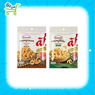 ส. ขอนแก่น แคบหมูกระจก แคบหมูไร้มัน รสออริจินัล18 กรัม