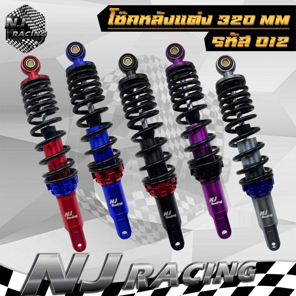 โช๊คหลัง โช๊คหลังแต่ง โช๊คเดี่ยว (ขนาด 320mm) สำหรับรุ่น Giorno, Lead, Click160, Scoopy i new, // รหัส 012