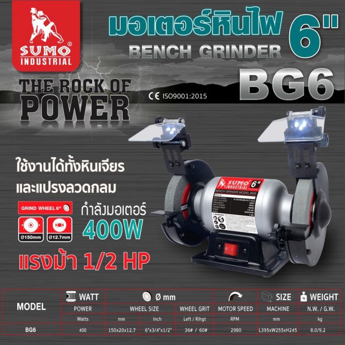 มอเตอร์หินไฟ 6" รุ่น BG6 SUMO