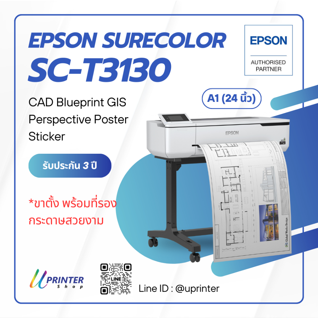 ผ่อนสูงสุด 10เดือน Epson SureColor T3130 หน้ากว้าง 24 นิ้ว พิมพ์ใหญ่สุด A1 หมึกกันน้ำ รับประกัน3ปี