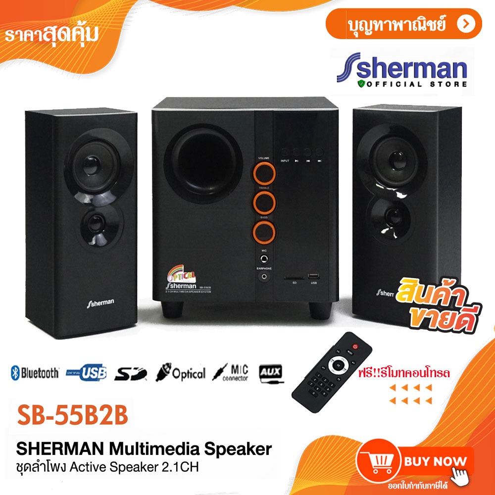 Sherman ชุดลำโพง Active 2.1 Ch (Bluetooth) ลำโพง รุ่น SB-55B2B สีดำ