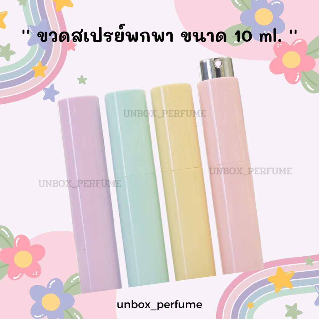 สีพาสเทล สวยเกาหลี ขวดสเปรย์พกพา ขวดแบ่งน้ำหอม ขวดสเปรย์เปล่า Travel Spray แบบหมุนเปิดเกรด B Perfume/ Alcohol Refillable