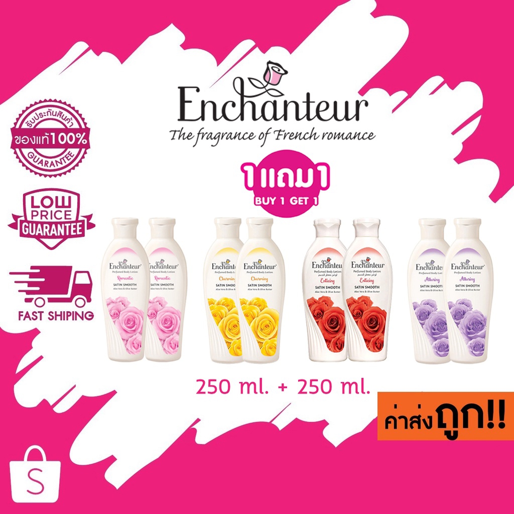 (โลชั่น 1แถม1) เอนแชนเทอร์ โลชั่นหอม Enchanteur Lotion 250ml