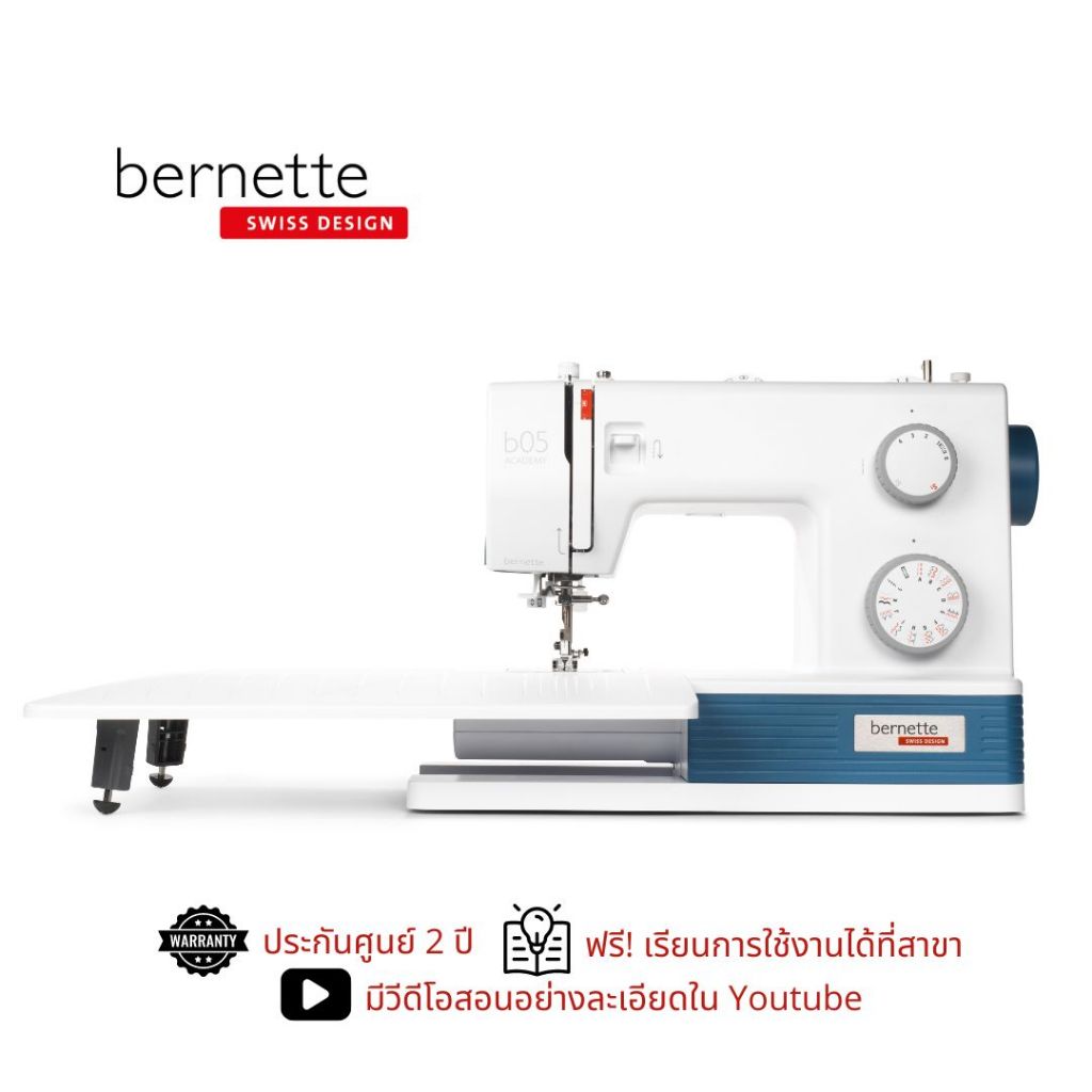 bernette จักรเย็บผ้าแบรนด์สวิส รุ่น b05 Academy 30 ลาย สนเข็ม+ทำรังดุมอัตโนมัติ ตีนผี 12 ตัว มีฐานเสริมขนาดใหญ่