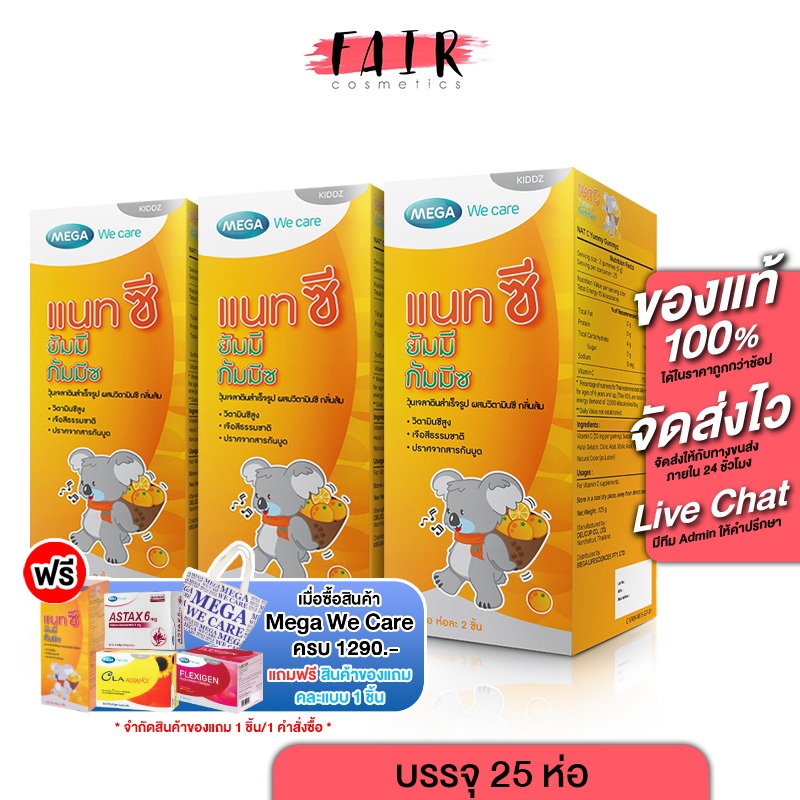 [3 กล่อง] Mega We Care NAT C Yummy Gummyz เมก้า วีแคร์ แนท ซี ยัมมี่ กัมมี่ เจลลี่วิตามินซี เยลลี่ วิตามินซี