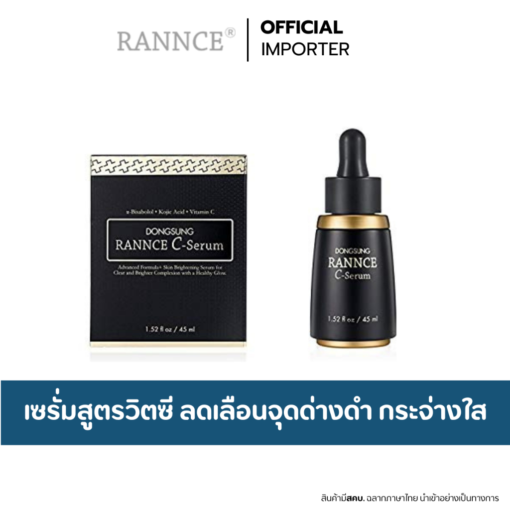 DONGSUNG Rannce C-Serum 45ml. เซรั่มวิตามินซี ผิวขาวกระจ่างใส