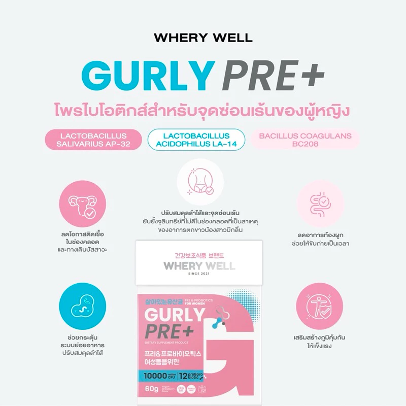 พร้อมส่ง! Whery well Gurly Pre+ โพรไบโอติกส์สำหรับผู้หญิง สูตรงานวิจัย 10สายพันธุ์ thumbnail 5