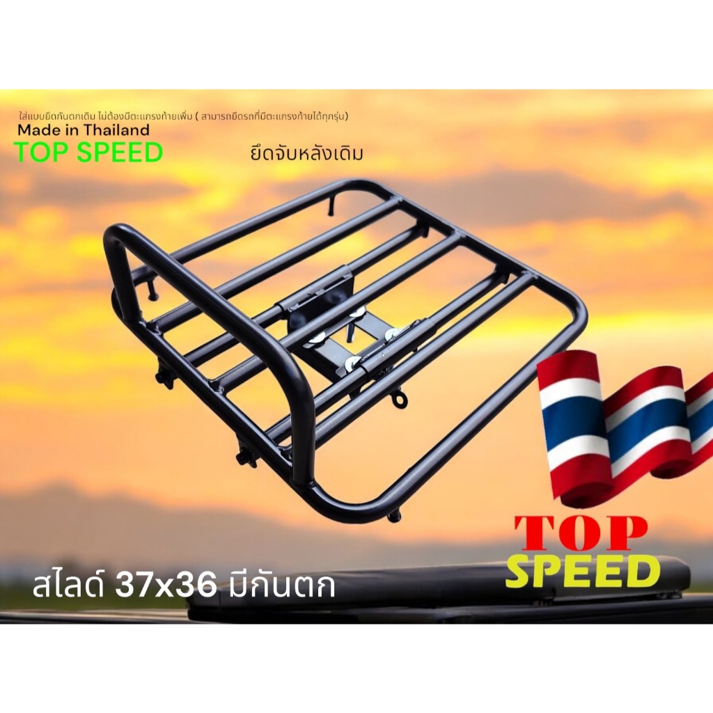 ตะแกรงสไลด์แบบมีกันตกไซส์ 37*36cm ยึดจับหลังเดิมไม่ต้องใช้ตะแกรงท้าย ( สามารถติดตั้งบนรถที่มีตะแกรงท้ายได้ทุกรุ่น ) TP
