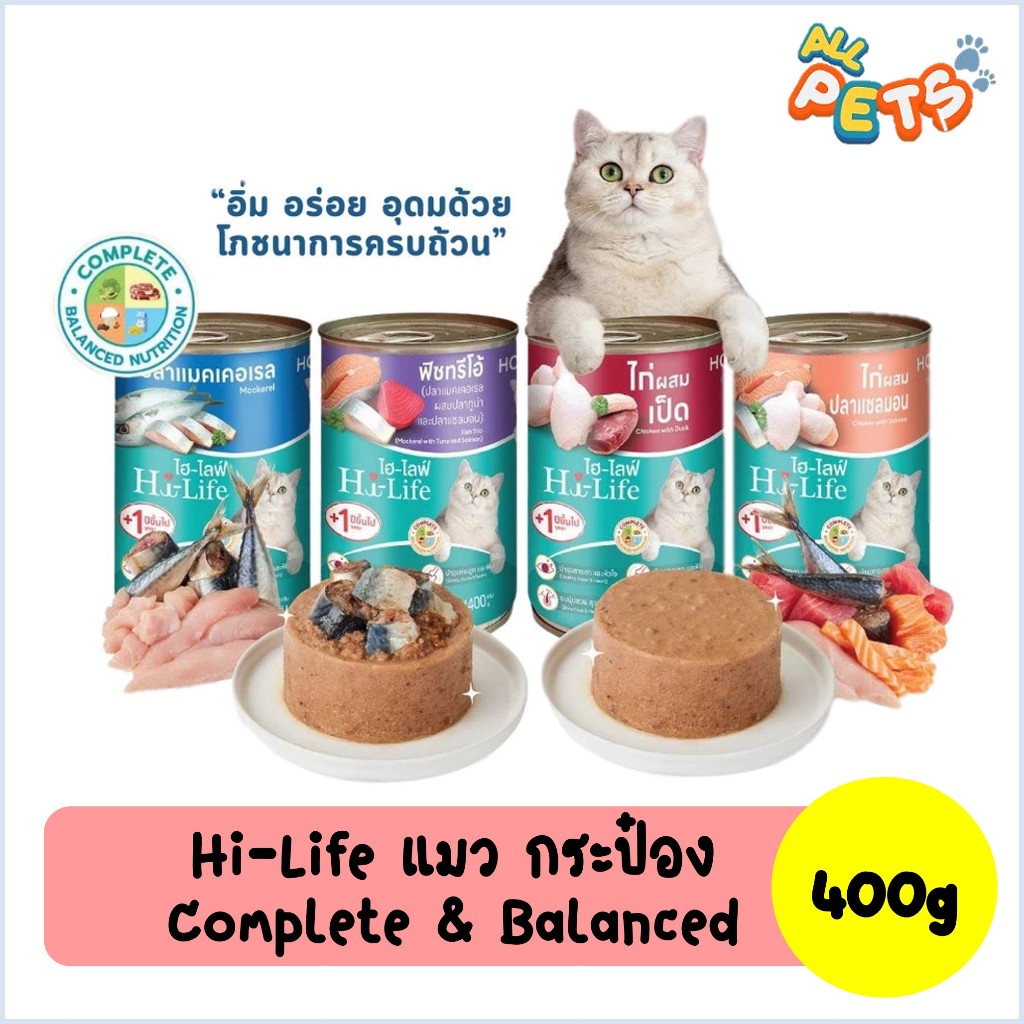 Hi-Life ไฮไลฟ์ อาหารเปียกแมว สูตร Complete & Balanced แบบกระป๋อง 400g