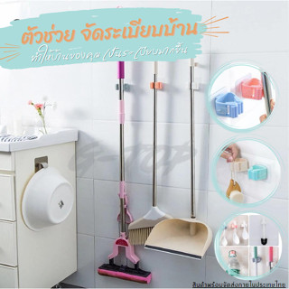 ที่แขวนไม้กวาด ติดผนัง รุ่นไม่ต้องเจาะ ติดง่าย แข็งแรงรับน้ำ…