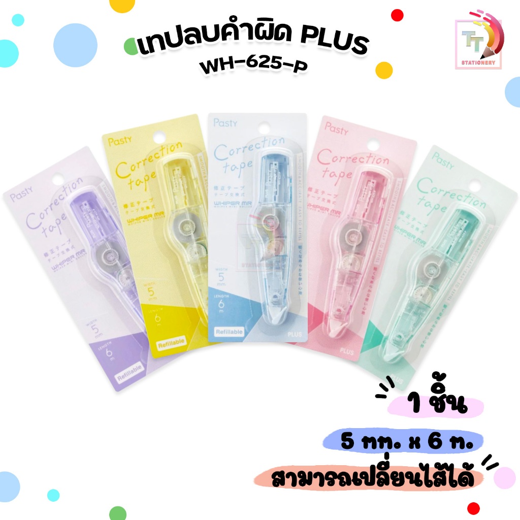 Plus (พลัส) เทปลบคำผิด เทปลบ ตระกูล MR รุ่น WH-625-P Limited Edition ( 1 ชิ้น )