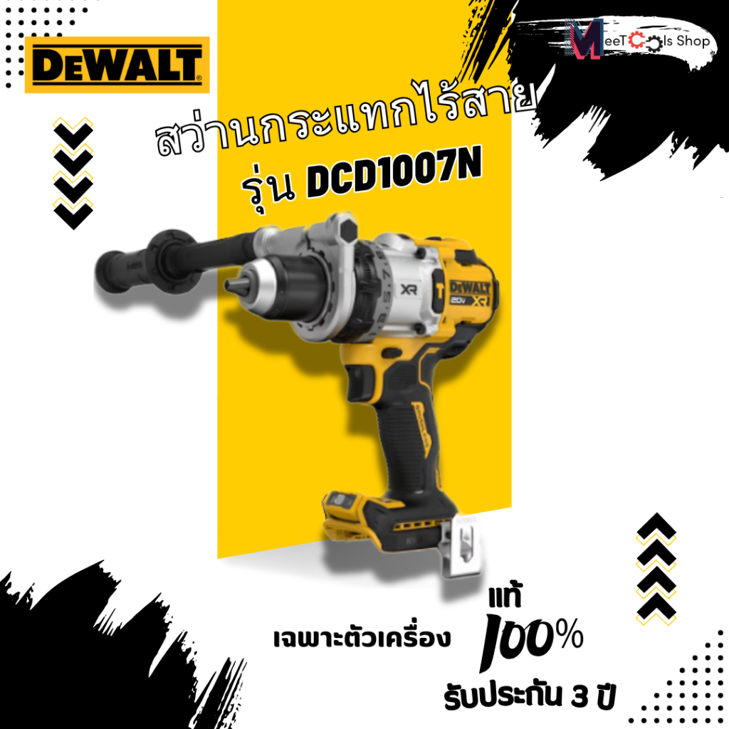 DEWALT สว่านกระแทกไร้สาย 20V รุ่น DCD1007N (ตัวเปล่า )