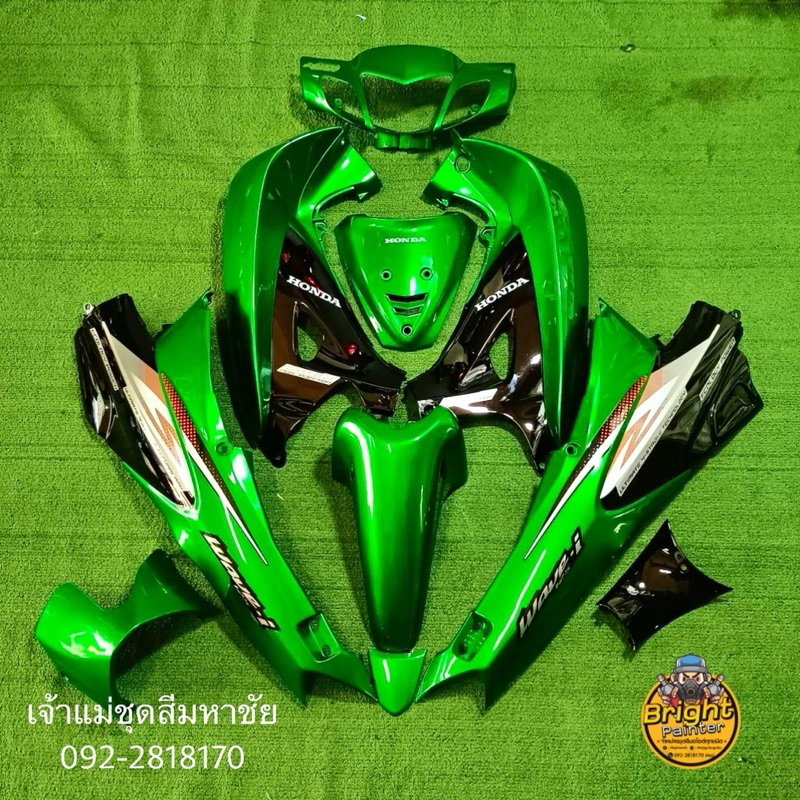 ชุดสีเวฟ125s/r สีเขียวแก้วตัดดำ หัวSมีทั้งหมด13ชิ้น หัวRมีทั้งหมด12ชิ้น มีทั้งเบ้ากุญแจเล็กและใหญ่