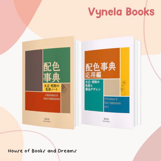 VYNELA (หนังสือภาษาญี่ปุ่น-ภาษาอังกฤษ / พร้อมส่ง) A DICTIONARY OF COLOR COMBINATIONS VOL.1-2 (BILINGUAL EDITION)