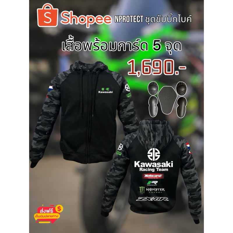 เสื้อการ์ด KAWASAKI ZX-6R (มีของพร้อมส่ง)
