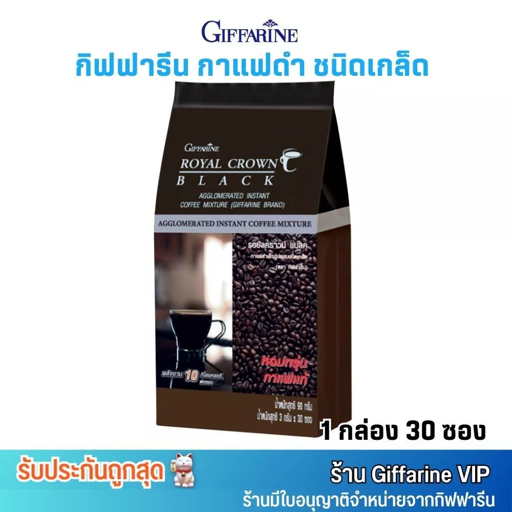 กาแฟดำ กิฟฟารีน รอยัล คราวน์ แบลค กาแฟสำเร็จรูป ชนิดเกล็ด Giffarine Royal Crown Black (1ห่อ/30ซอง)