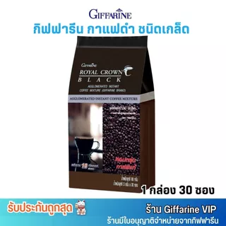 กาแฟดำ กิฟฟารีน รอยัล คราวน์ แบลค กาแฟสำเร็จรูป ชนิดเกล็ด Giffarine Royal Crown Black (1ห่อ/30ซอง)