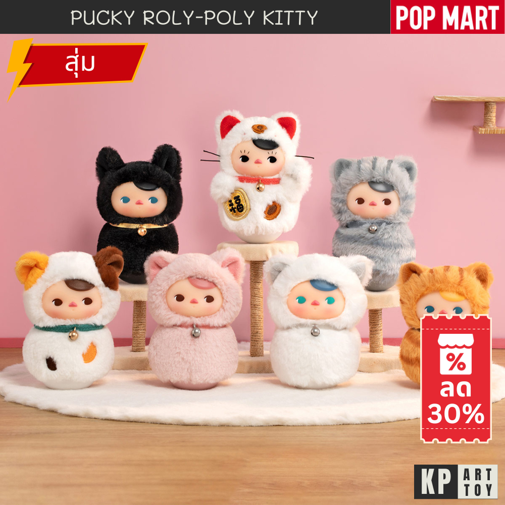 ⭐พร้อมส่ง⭐PUCKY Roly-Poly Kitty Series-Vinyl Plush Blind Box Popmart