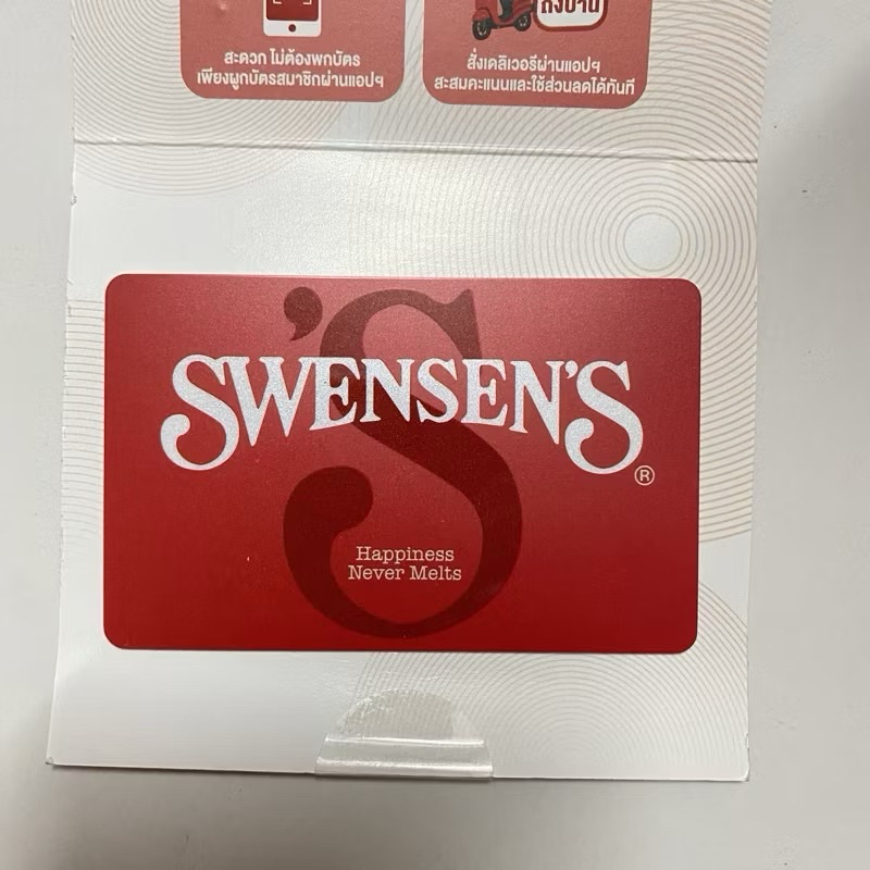 🔥ขายต่อ ลดพิเศษ🔥 บัตรใหม่ บัตรสมาชิก Swensen’sพร้อมส่ง💥