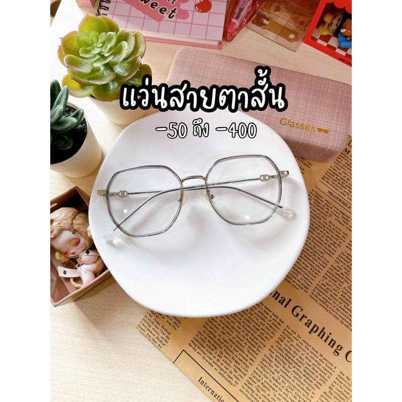( รหัส S10 ) แว่นสายตาสั้น ทรงหกเหลี่ยมใหญ่ กรองแสง กันแดด ออกแดดเปลี่ยนสี