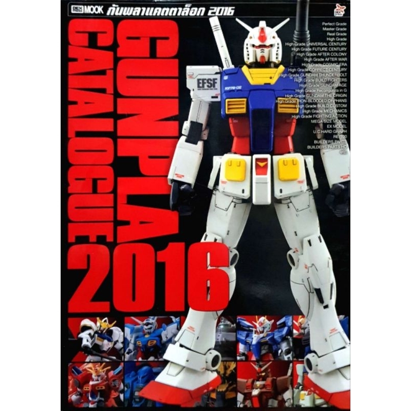 หนังสือ Gunpla catalogue 2016