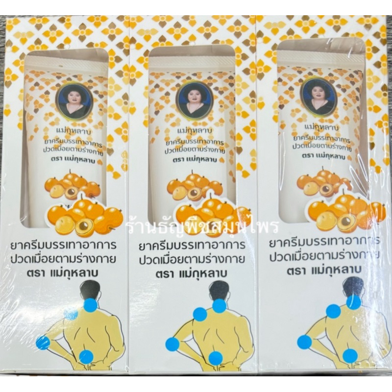 ครีมลำไย ตราแม่กุหลาบ แพ็คเกจใหม่ ชุด 3 หลอด ราคาถูก Shopee Lazada