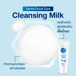 Oilatum ออยลาตุ้ม เจนเทิล เฟเชียล คลีนซิ่ง มิลค์ ผลิตภัณฑ์ทำความสะอาดผิวหน้า