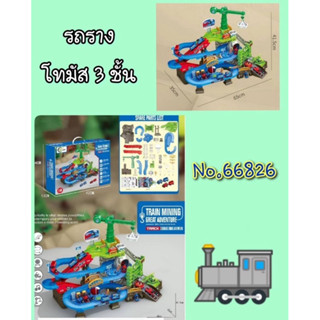 รถรางโทมัสสามชั้น สินค้าใหม่ล่าสุด