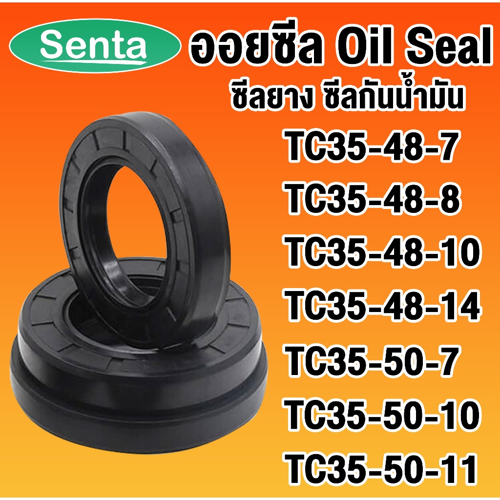 ออยซีล TC35-48-7 TC35-48-8 TC35-48-10 TC35-48-14 TC35-50-7 TC35-50-10 TC35-50-11 ซีลยาง ซีลกันน้ำมัน