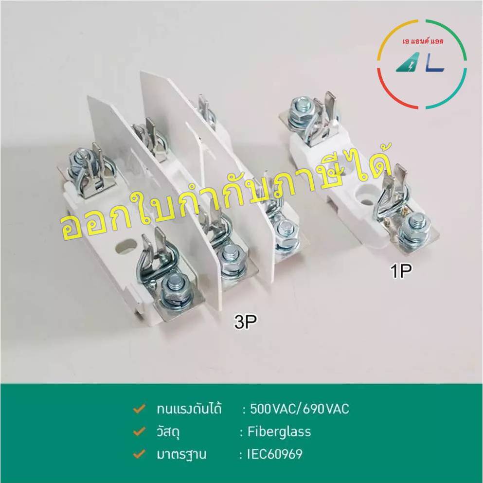 ฐานฟิวส์ ใบมีด size 00 ขนาด 1P และ 3P