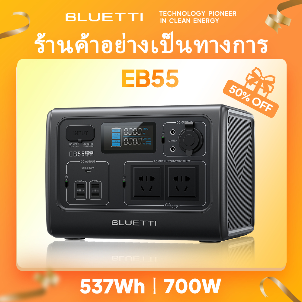 BLUETTI EB55 แบตเตอรี่พลังงานสำรองแบบพกพา 700W/537Wh.