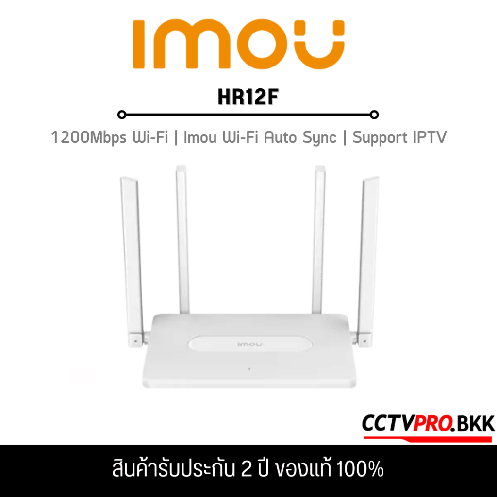 IMOU Router Wifi รุ่น HR12F AC1200 dual band Wi-Fi รับประกัน 2ปี
