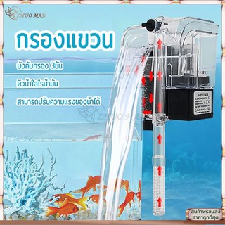 กรองแขวน กรองน้ําตู้ปลา กรองแขวนตู้ปลา บังคับกรอง3ชั้น กรองน้ำให้ใสสะอาด เพิ่มออกซิเจน น้ำตก ทำให้ปลาสุขภาพดี