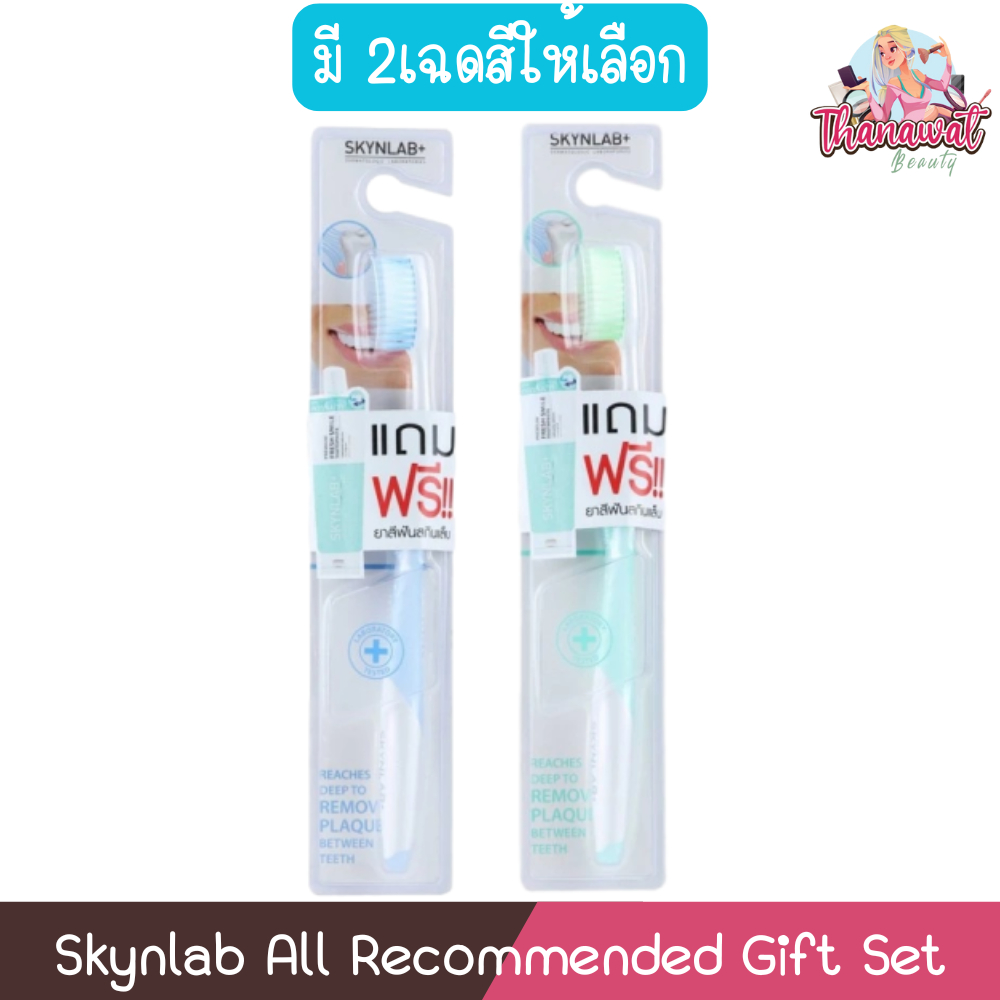 Skynlab All Recommended Gift Set สกินแล็บ ชุดคู่ขวัญ แปรงสีฟัน+ยาสีฟัน