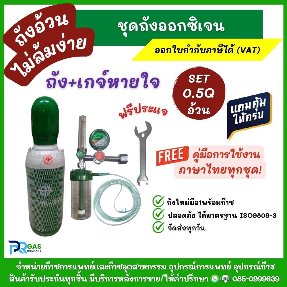 ชุดถังออกซิเจน 0.5Q (4L) ทรงอ้วนเตี้ย พร้อมเกจ์หายใจทางการแพทย์ ฐานกว้างไม่ล้มง่าย มือ1พร้อมใช้งาน (เก็บโค้ดเงินคืน25%)