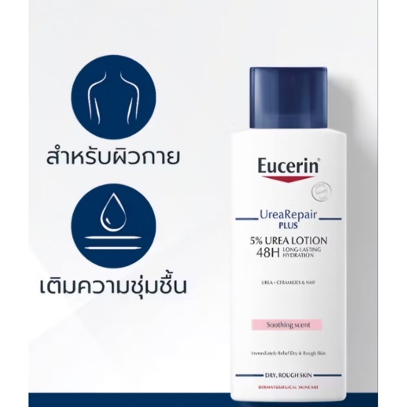 Eucerin Urea Repair plus 5% Urea Lotion 48H Long-Lasting Hydration 250ml ยูเซอริน ยูเรียรีแพร์พลัส 5%